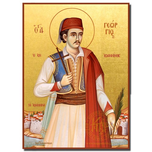 Άγιος Γεώργιος Ιωαννίνων